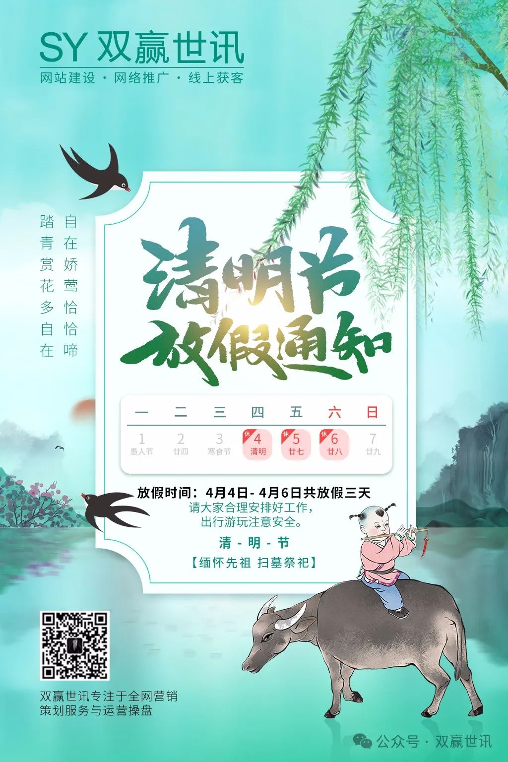 双赢世讯清明放假通知.jpg
