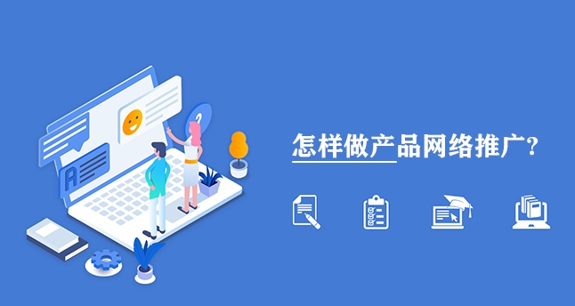 网络推广.png