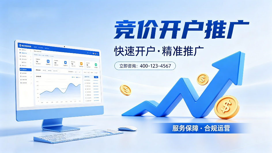 1781173673149261.png 竞价开户推广.png