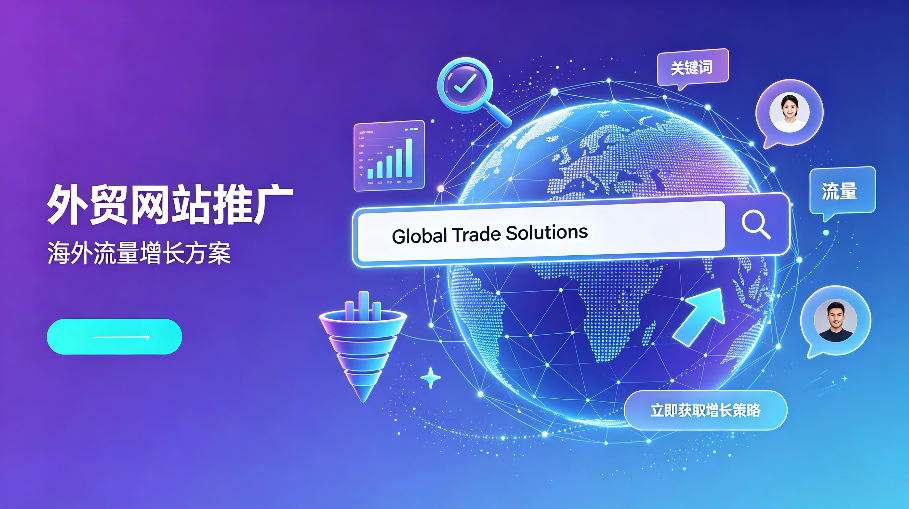 1784024386101245.png 外贸网站推广.png